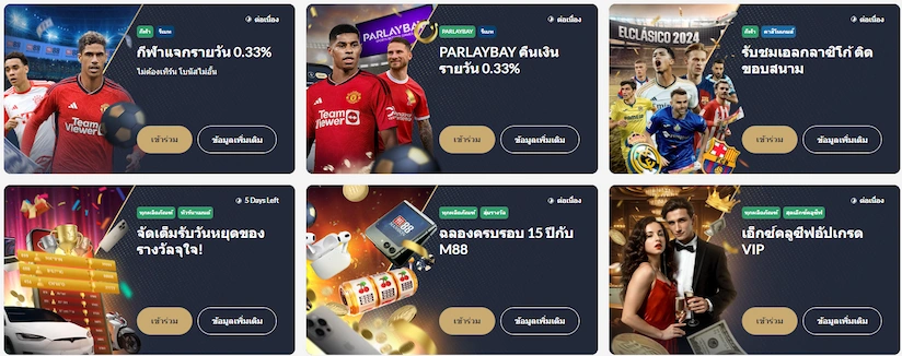 โปรโมชั่นกีฬาเมื่อตรวจสอบอัตราต่อรองฟุตบอล M88